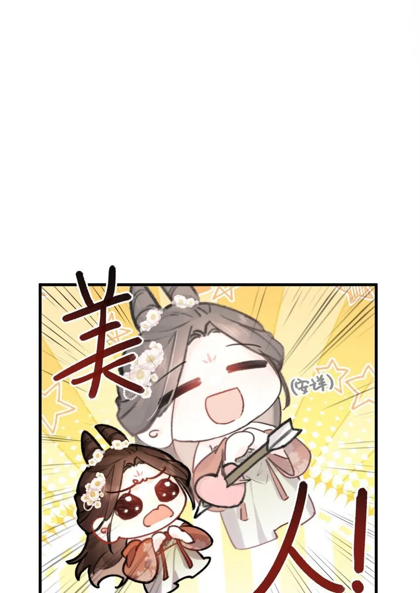 9 我可以直接吃了你吗？ 第25页