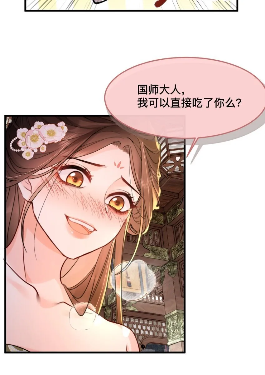 9 我可以直接吃了你吗？ 第26页