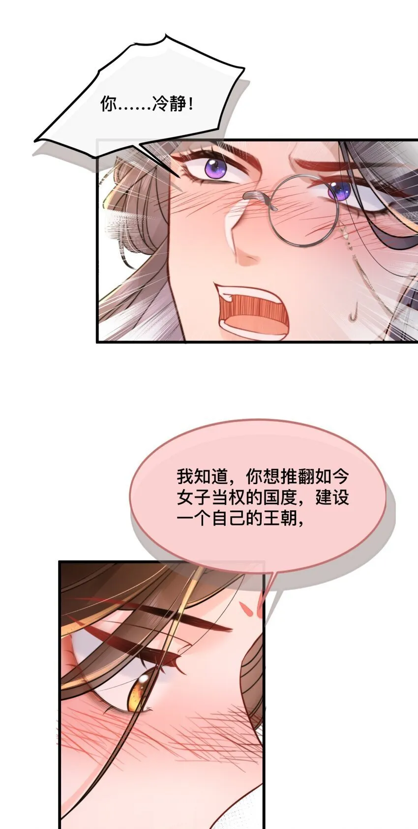 9 我可以直接吃了你吗？ 第27页