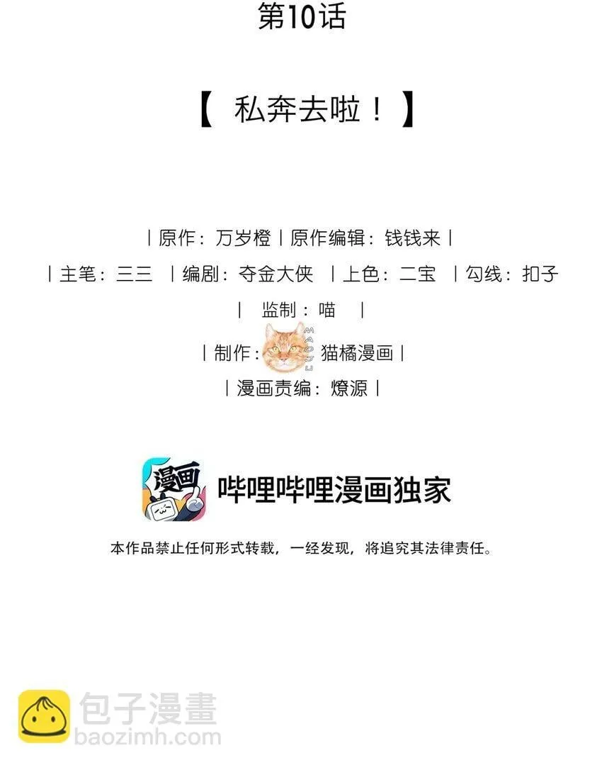 9 我可以直接吃了你吗？ 第31页