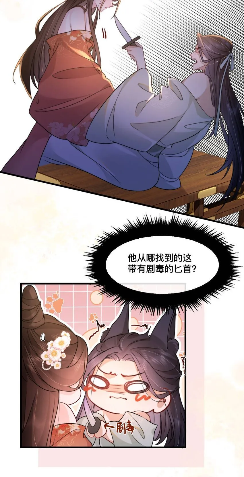 10 私奔去啦 第6页