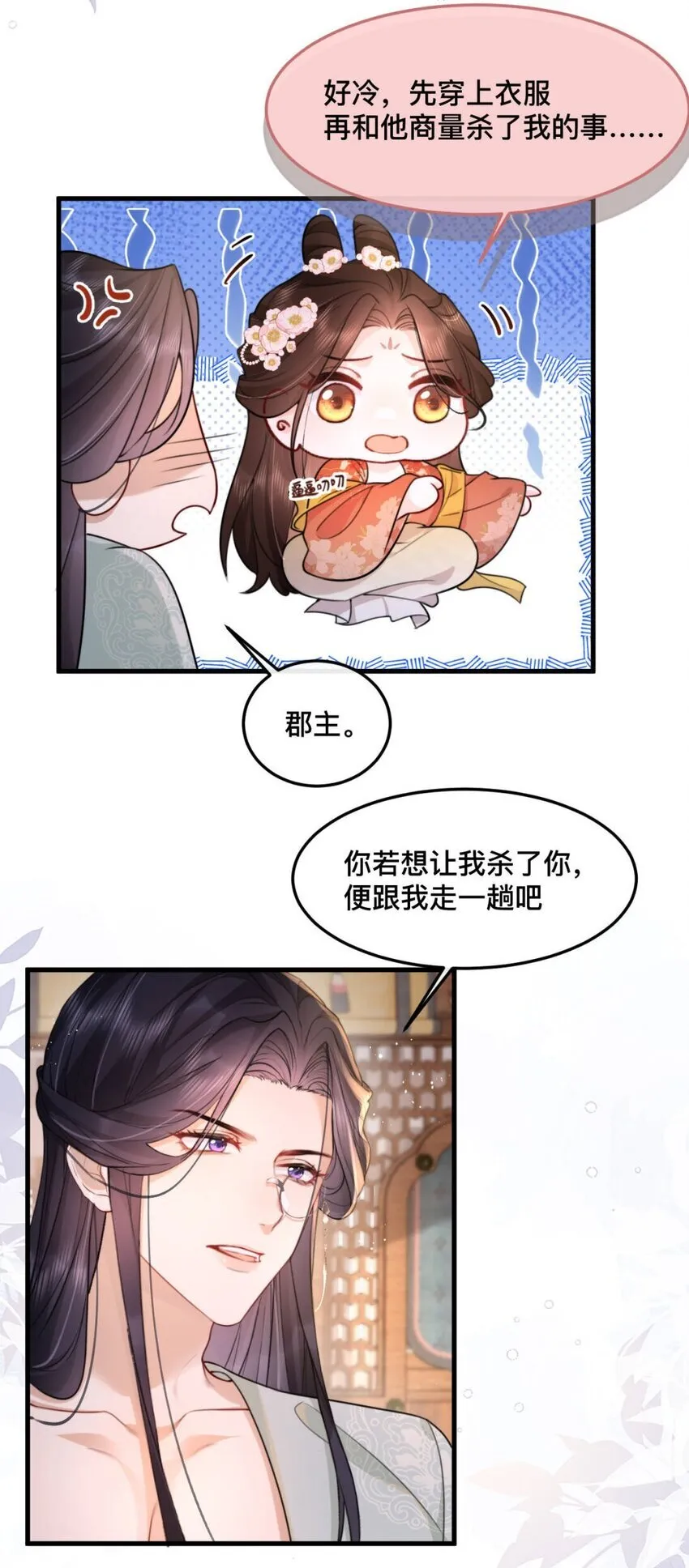 10 私奔去啦 第21页