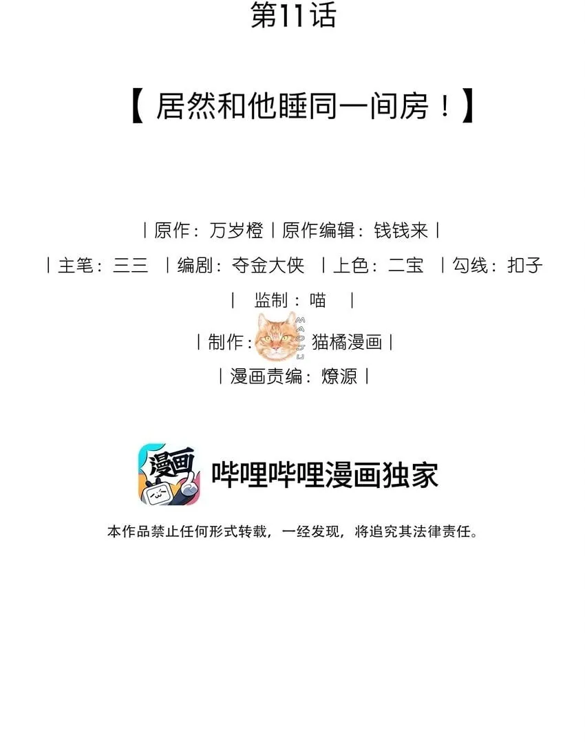 11 居然和他睡同一间房！ 第2页