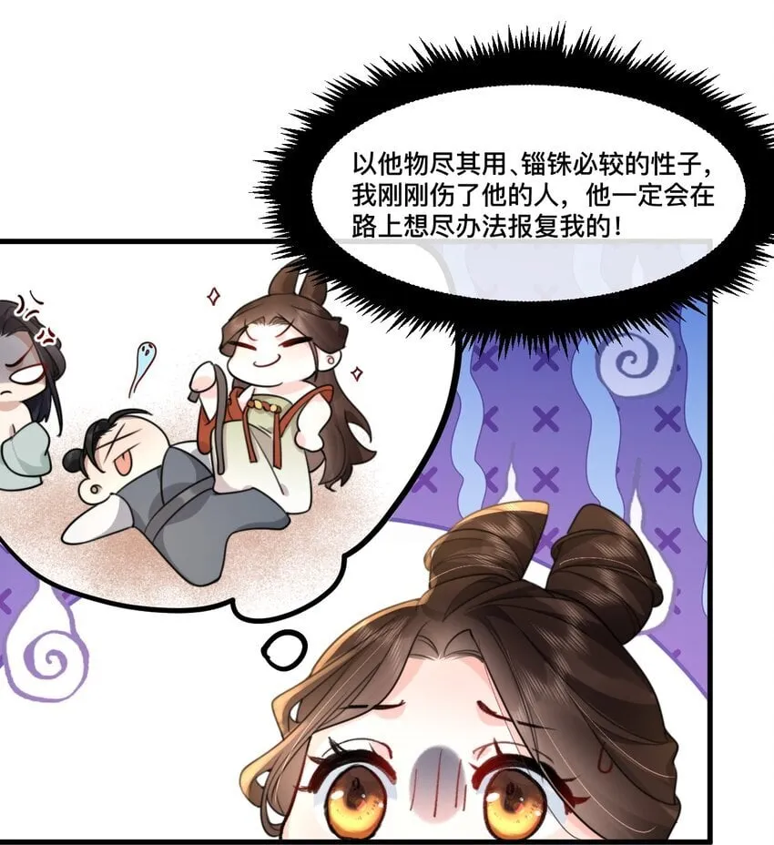 11 居然和他睡同一间房！ 第6页