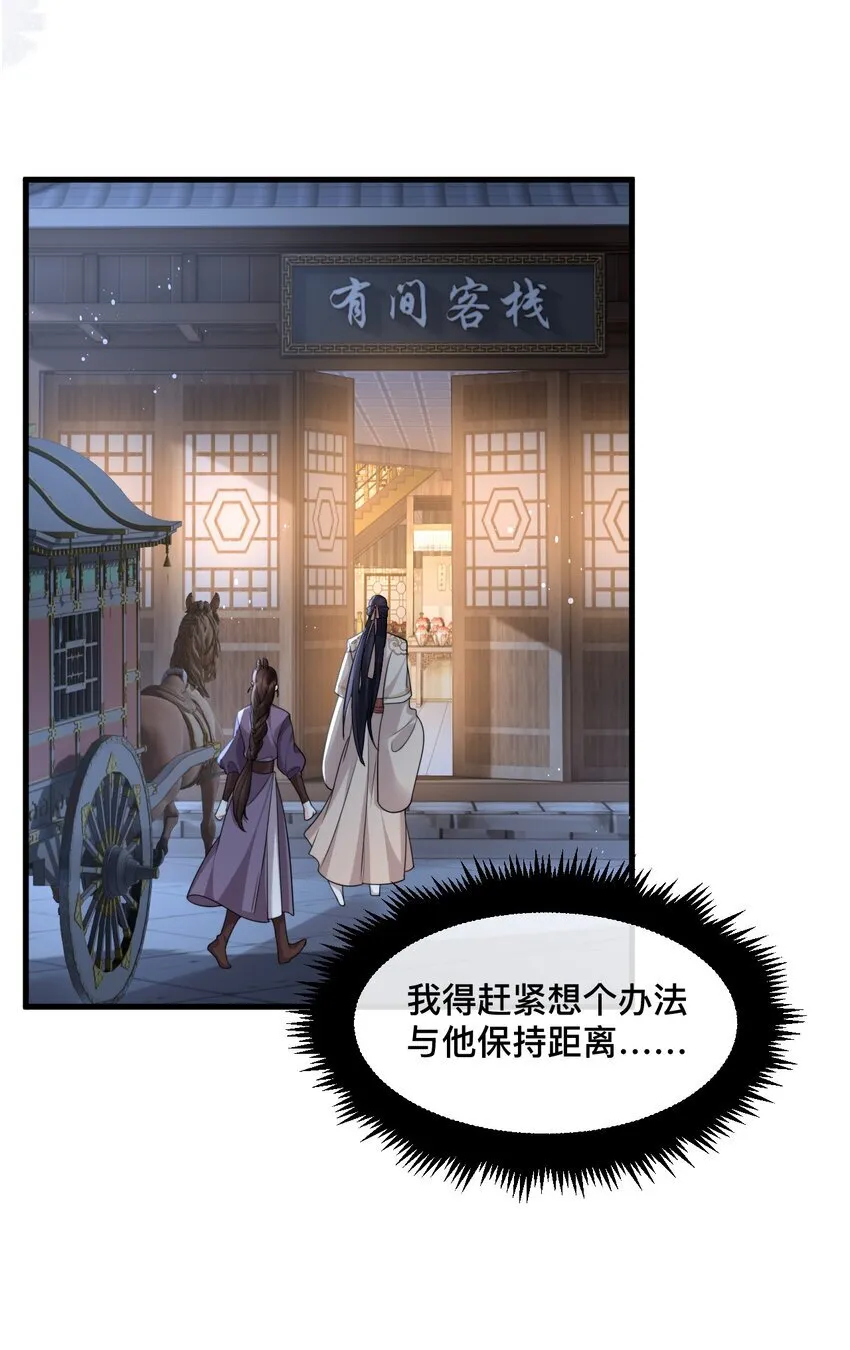 11 居然和他睡同一间房！ 第8页