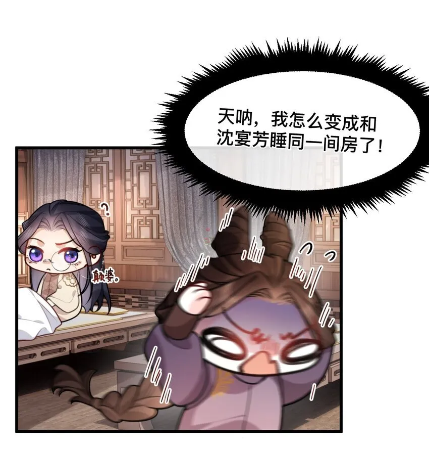 11 居然和他睡同一间房！ 第11页