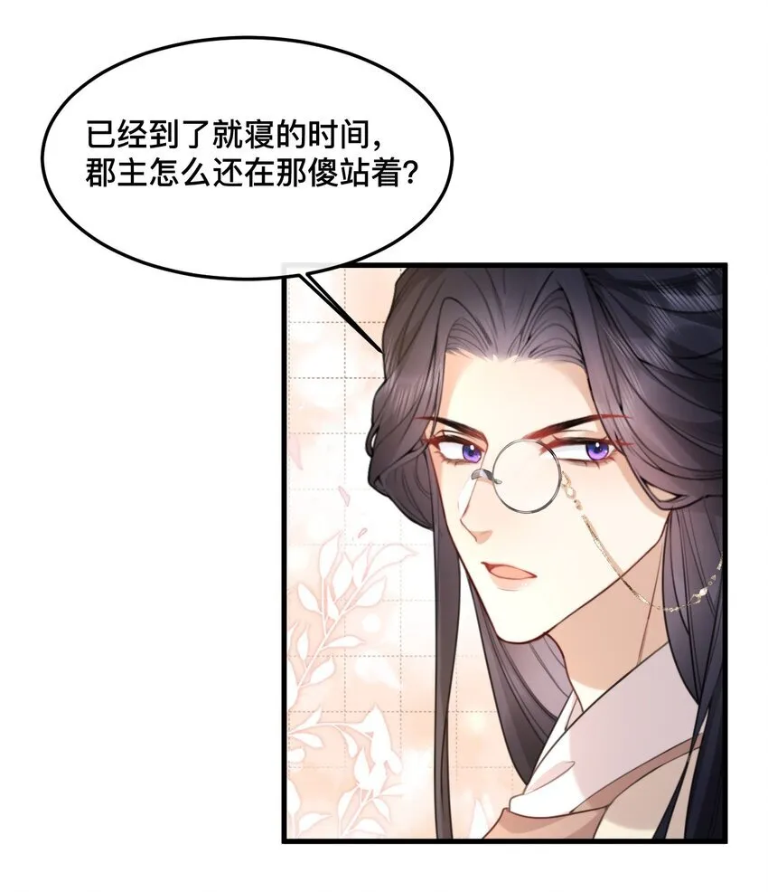 11 居然和他睡同一间房！ 第12页