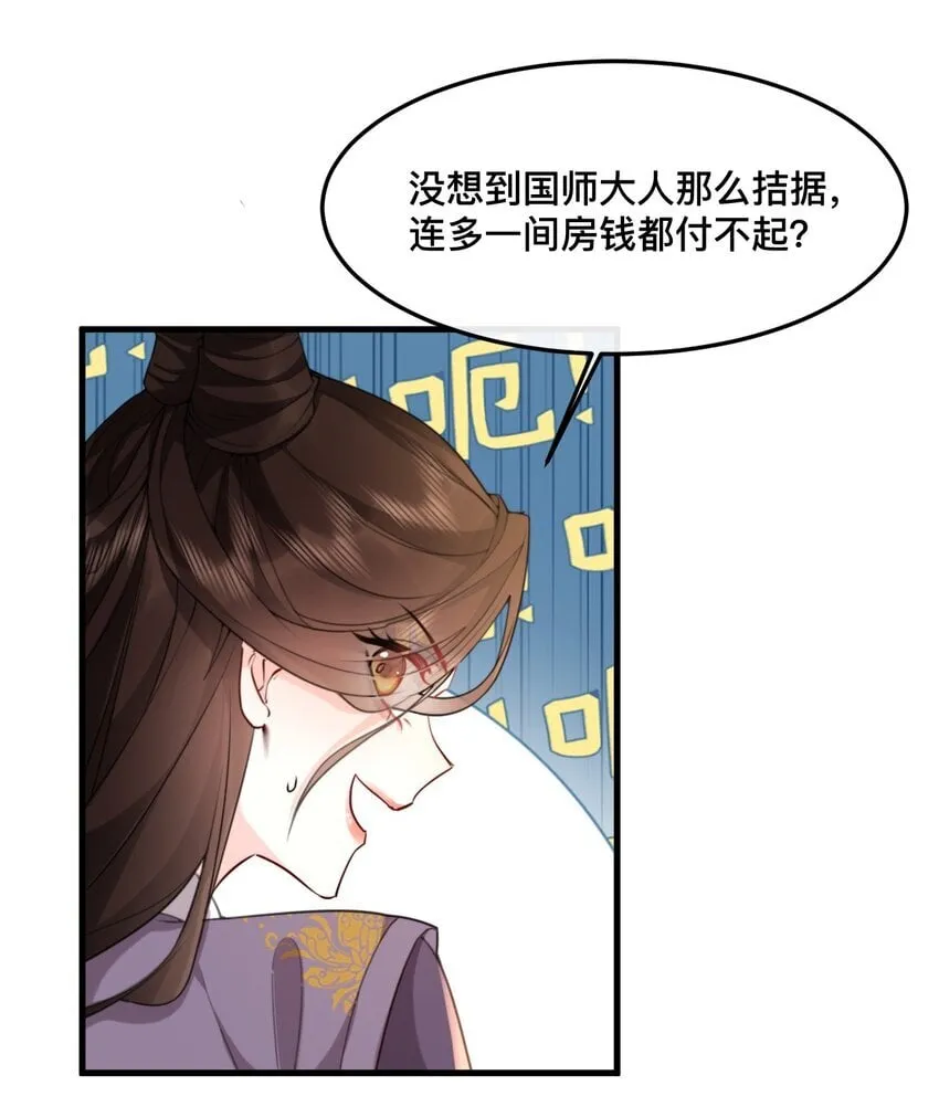 11 居然和他睡同一间房！ 第13页