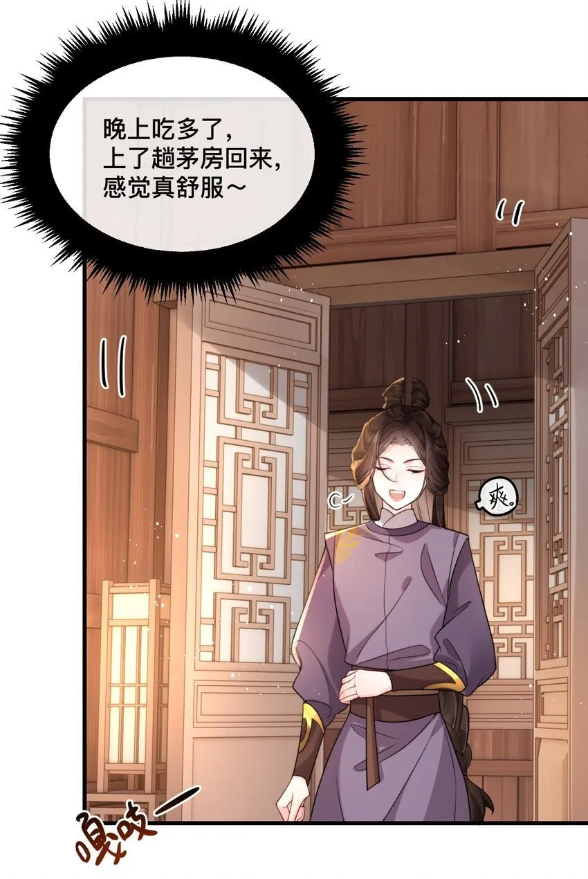 11 居然和他睡同一间房！ 第18页