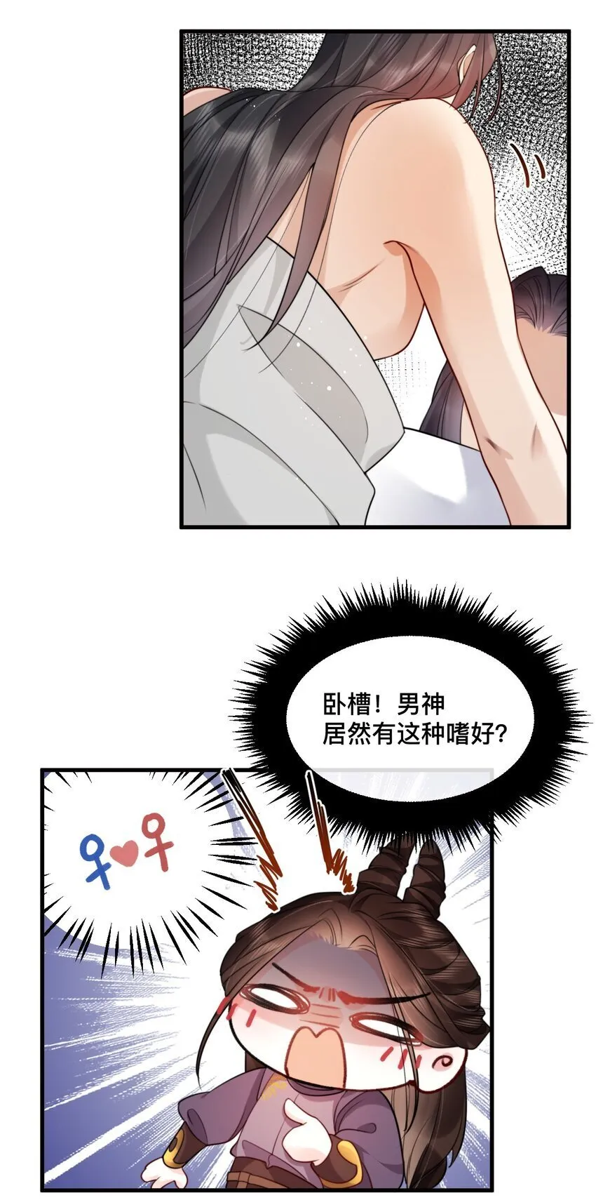 11 居然和他睡同一间房！ 第20页