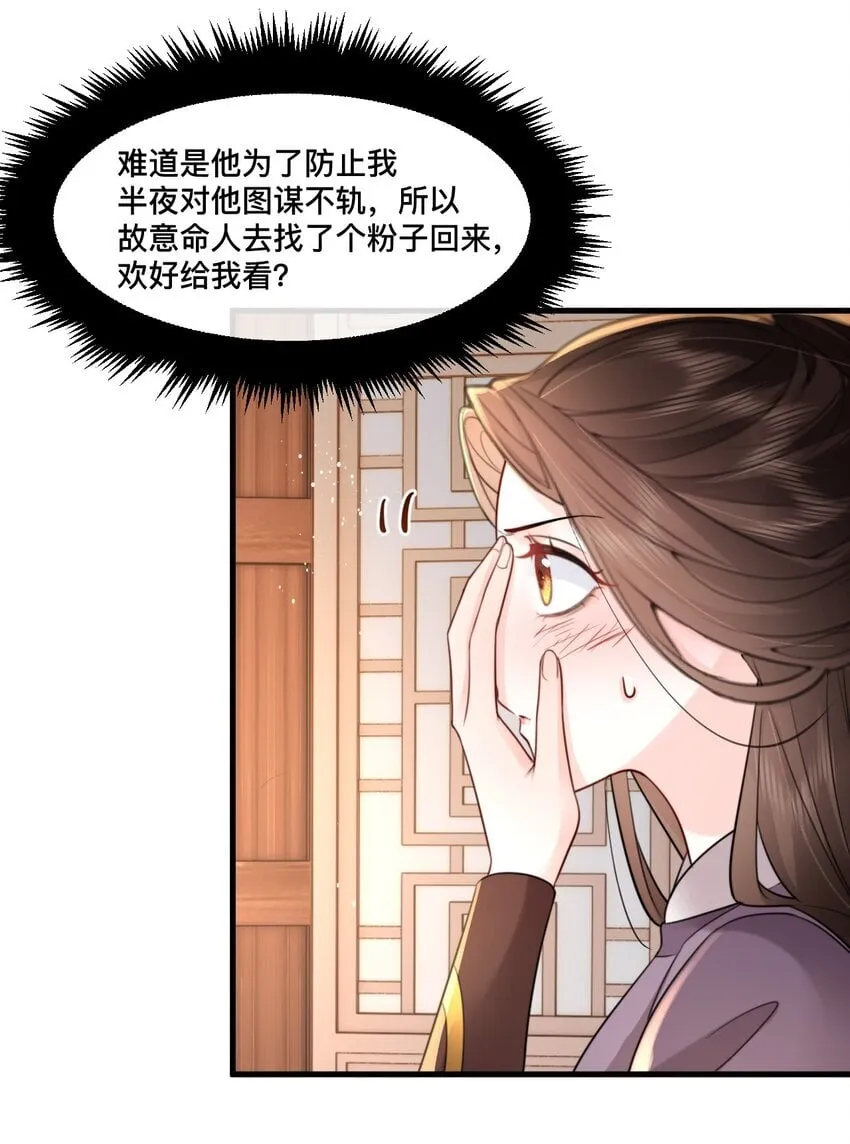 11 居然和他睡同一间房！ 第21页