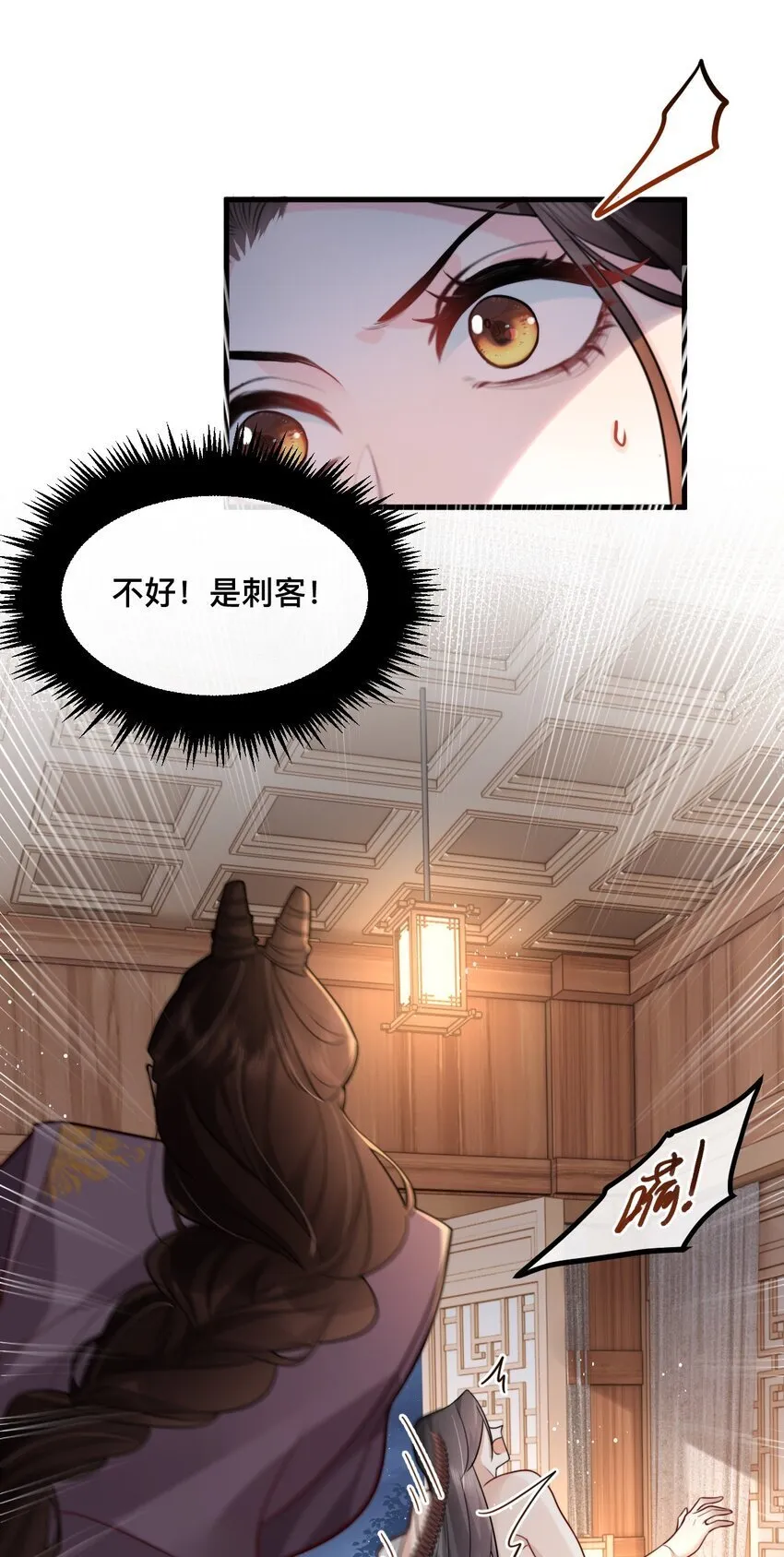 11 居然和他睡同一间房！ 第23页