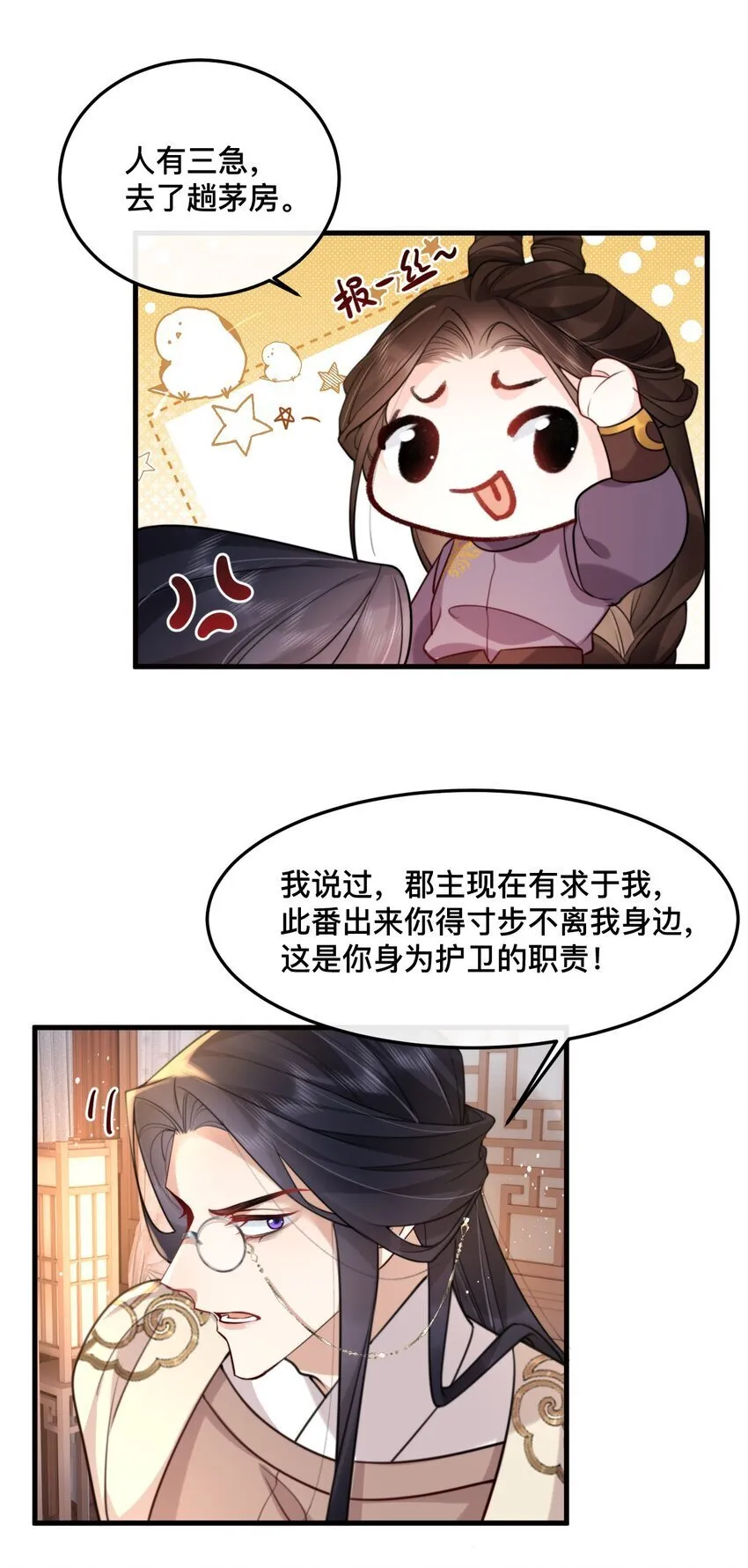 11 居然和他睡同一间房！ 第28页