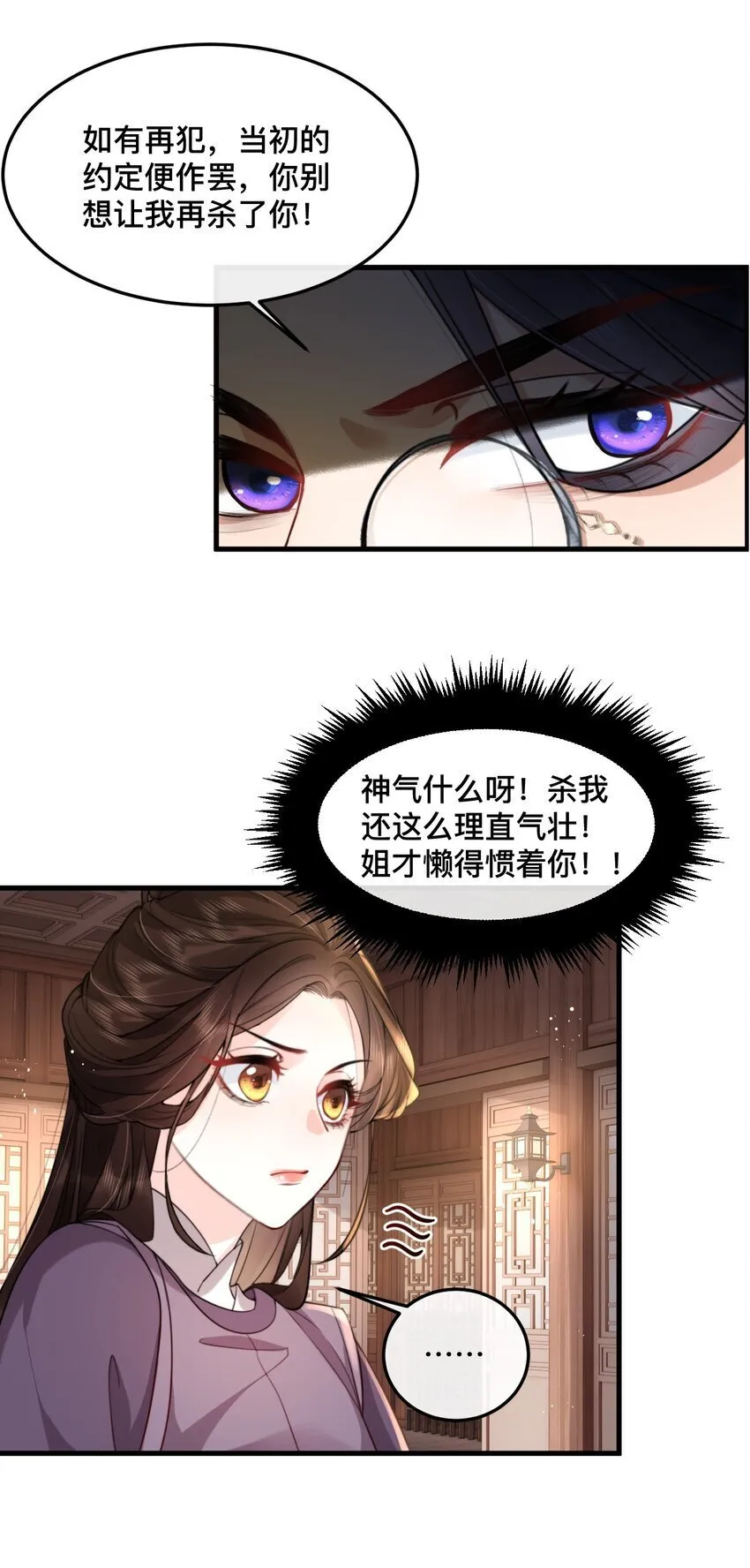 11 居然和他睡同一间房！ 第29页