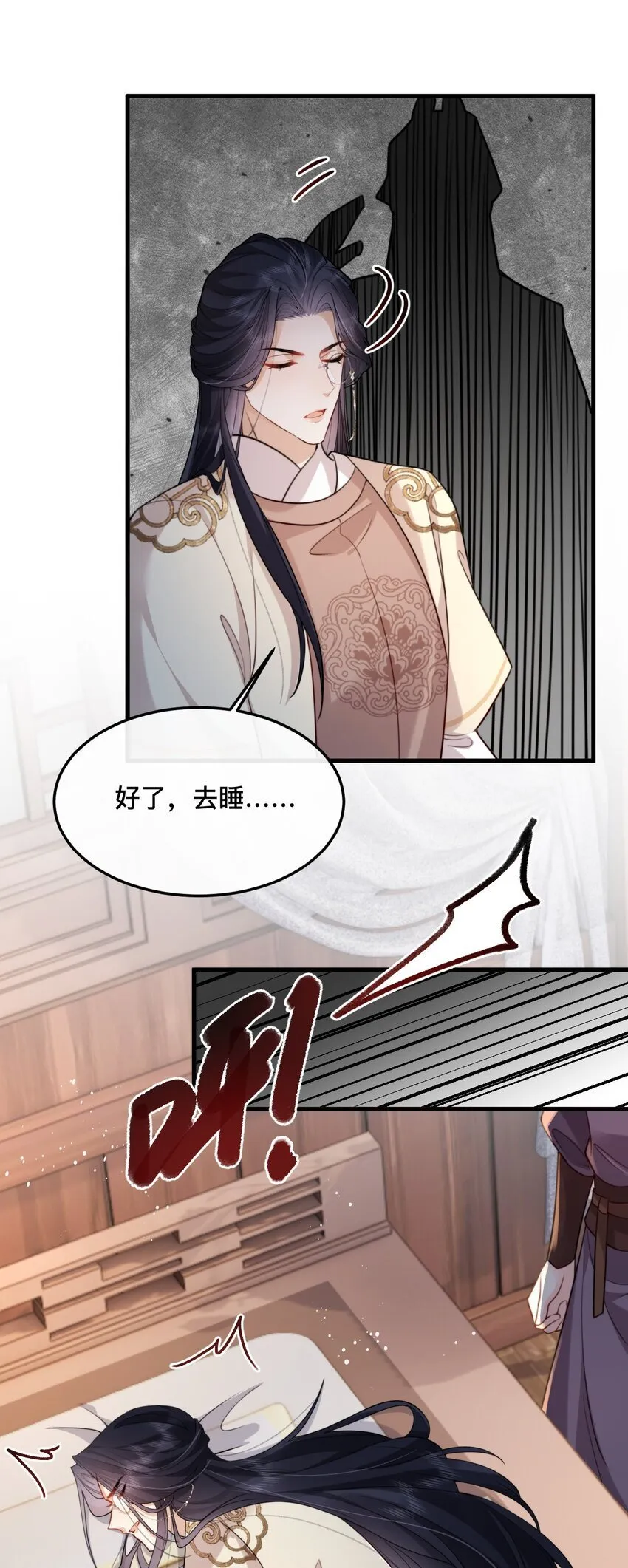 11 居然和他睡同一间房！ 第30页