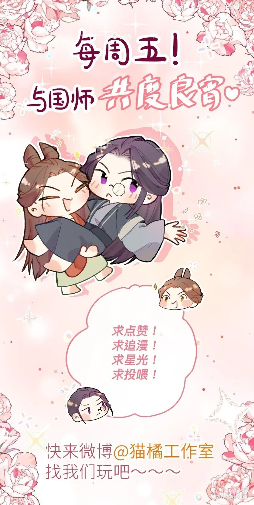 11 居然和他睡同一间房！ 第35页