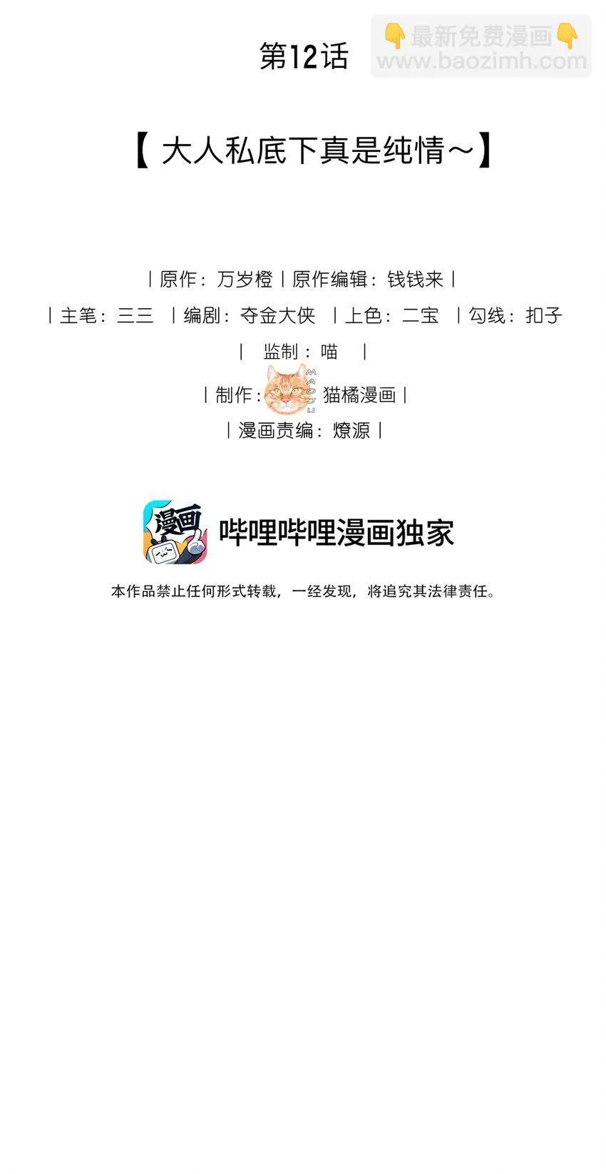 12 大人私底下真是纯情～ 第3页