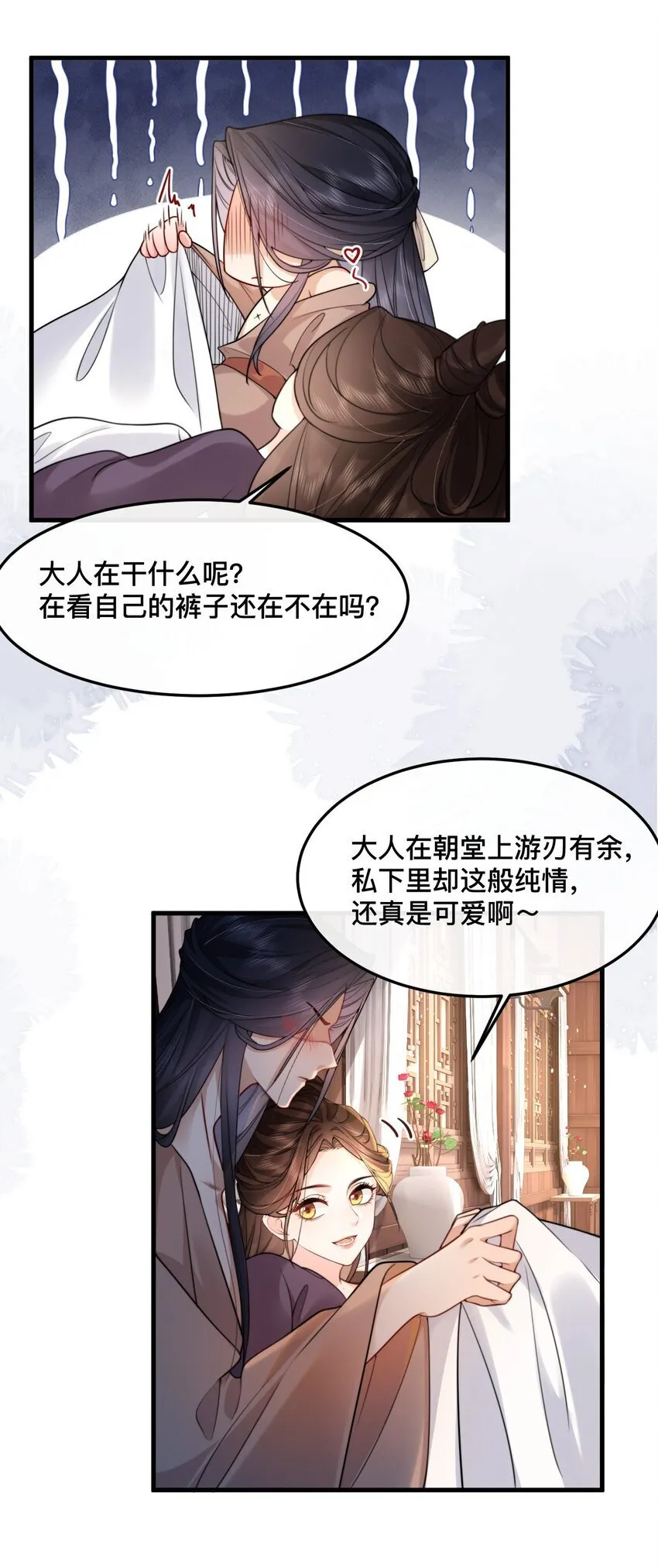 12 大人私底下真是纯情～ 第5页
