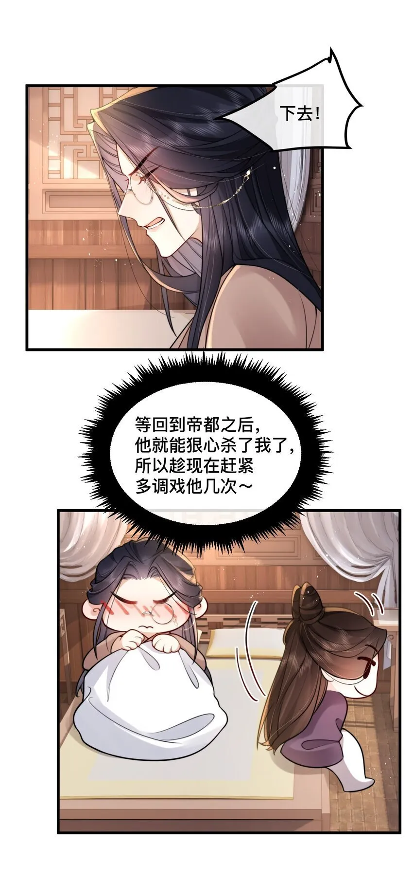 12 大人私底下真是纯情～ 第6页