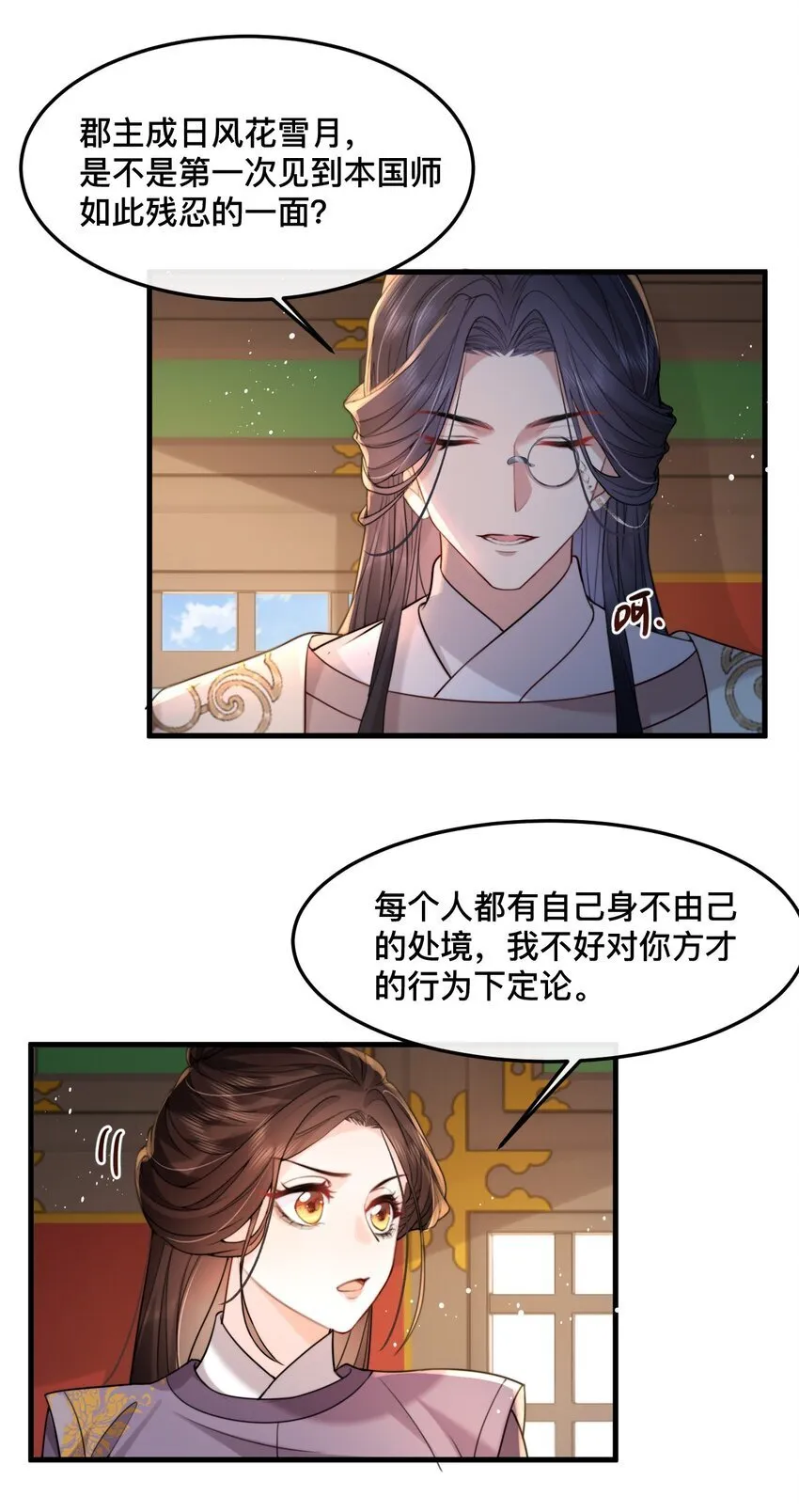 12 大人私底下真是纯情～ 第25页
