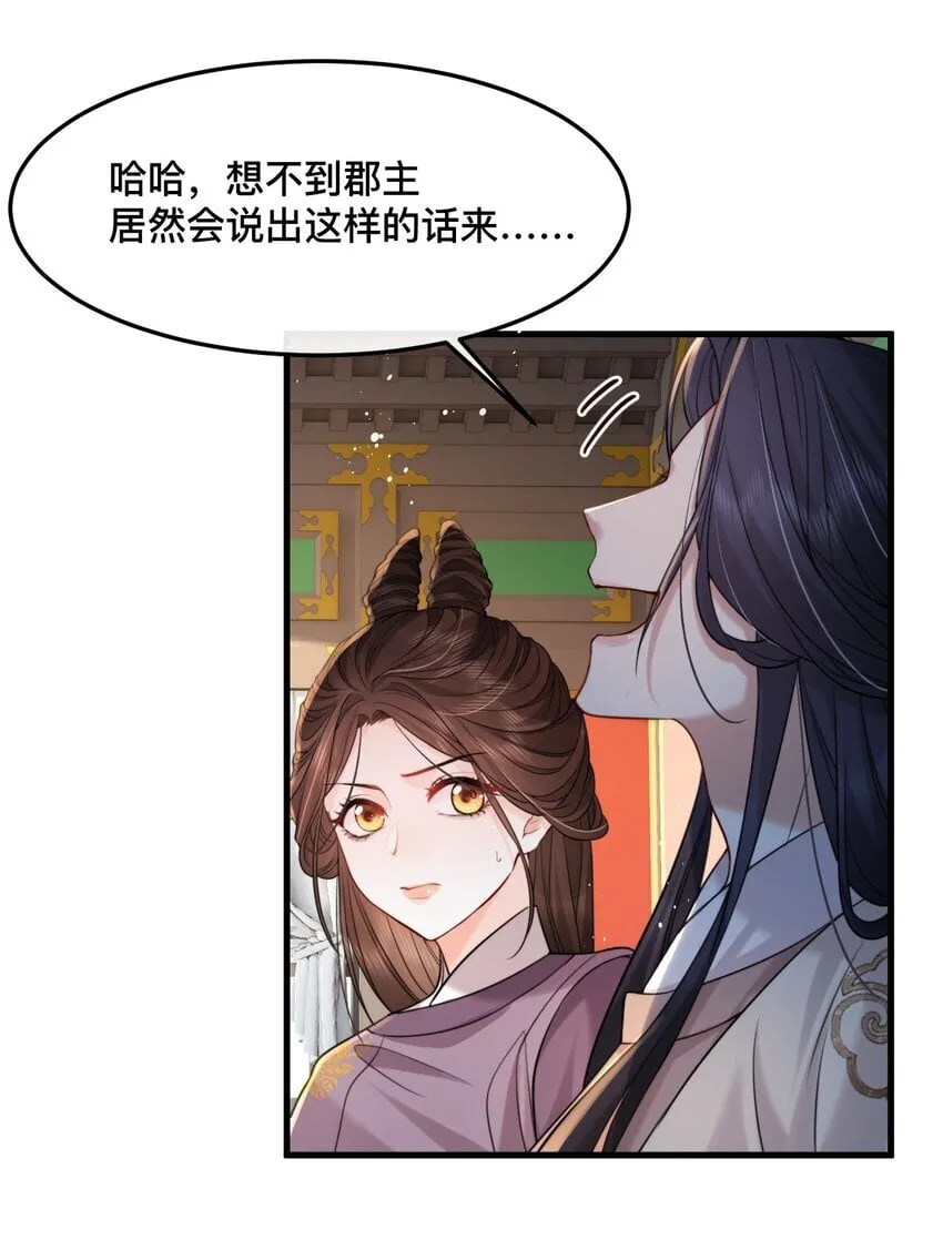 12 大人私底下真是纯情～ 第26页
