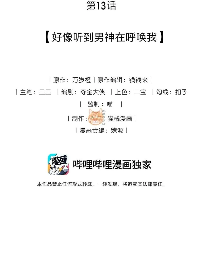 12 大人私底下真是纯情～ 第37页