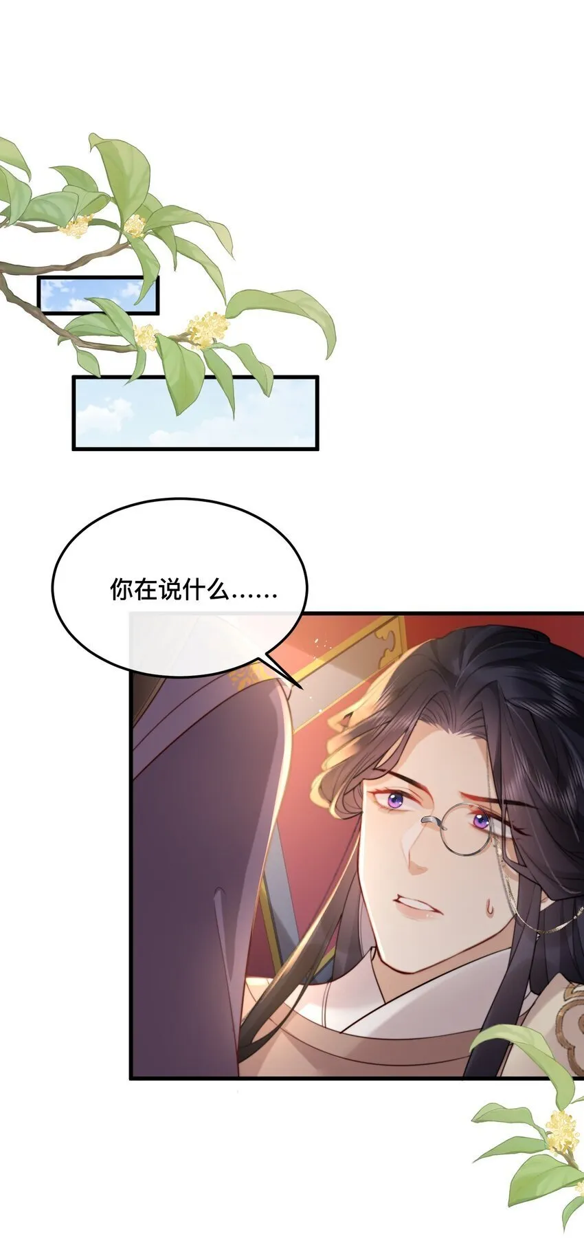 13 好像听到男神在呼唤我 第3页