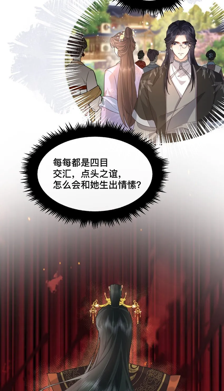13 好像听到男神在呼唤我 第11页