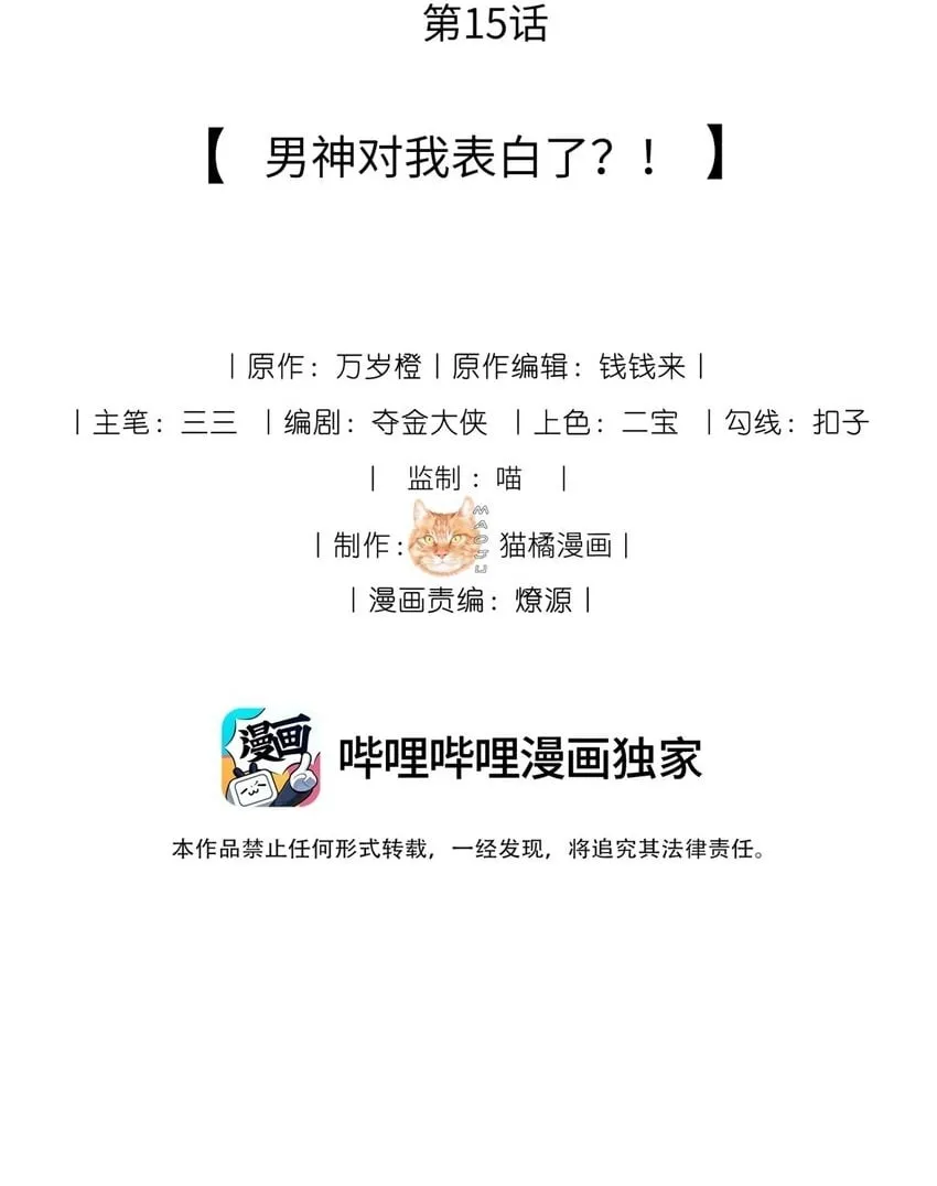 15 男神对我表白了？！ 第2页
