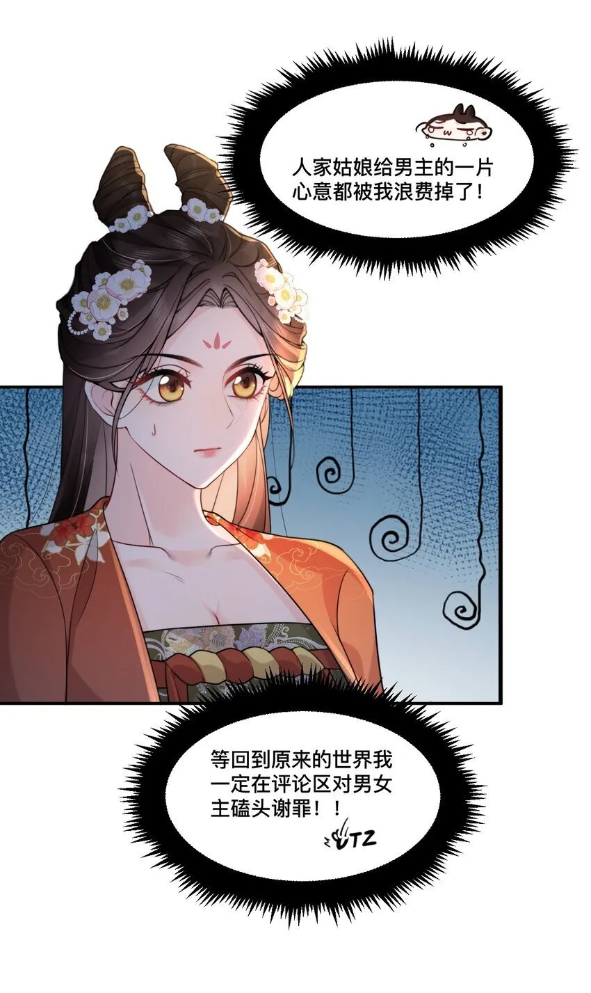15 男神对我表白了？！ 第4页