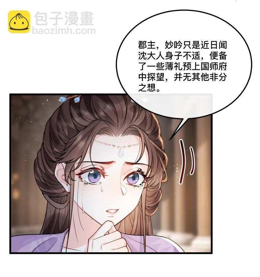 15 男神对我表白了？！ 第6页
