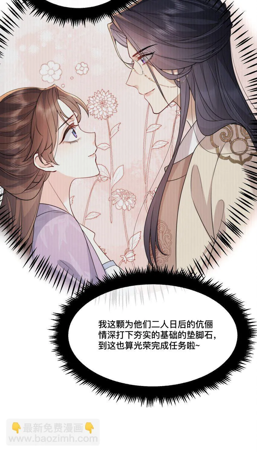 15 男神对我表白了？！ 第12页