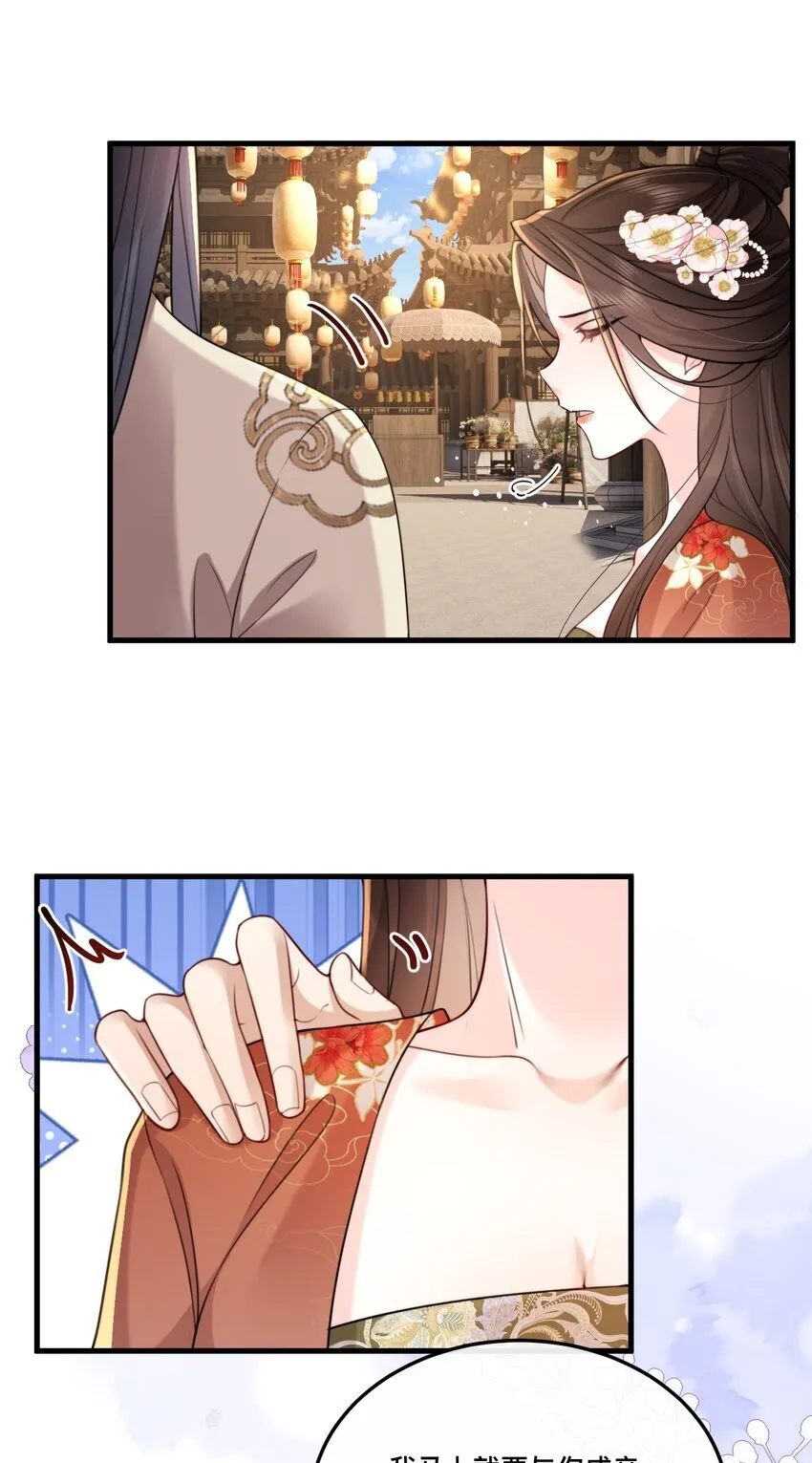 15 男神对我表白了？！ 第13页