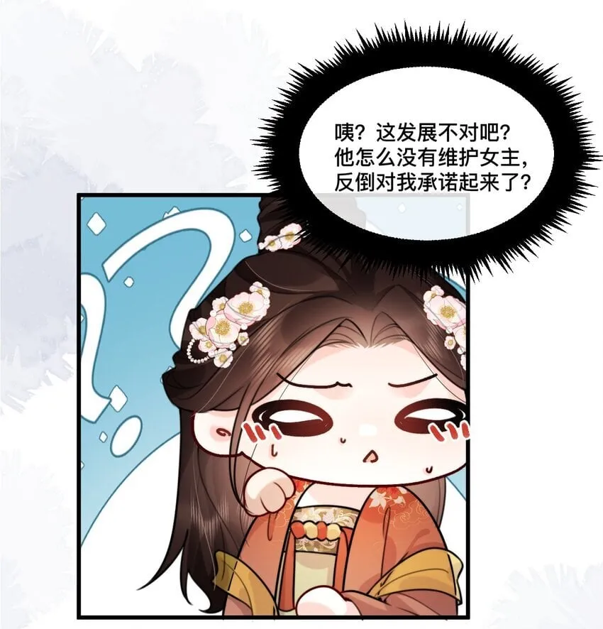 15 男神对我表白了？！ 第15页