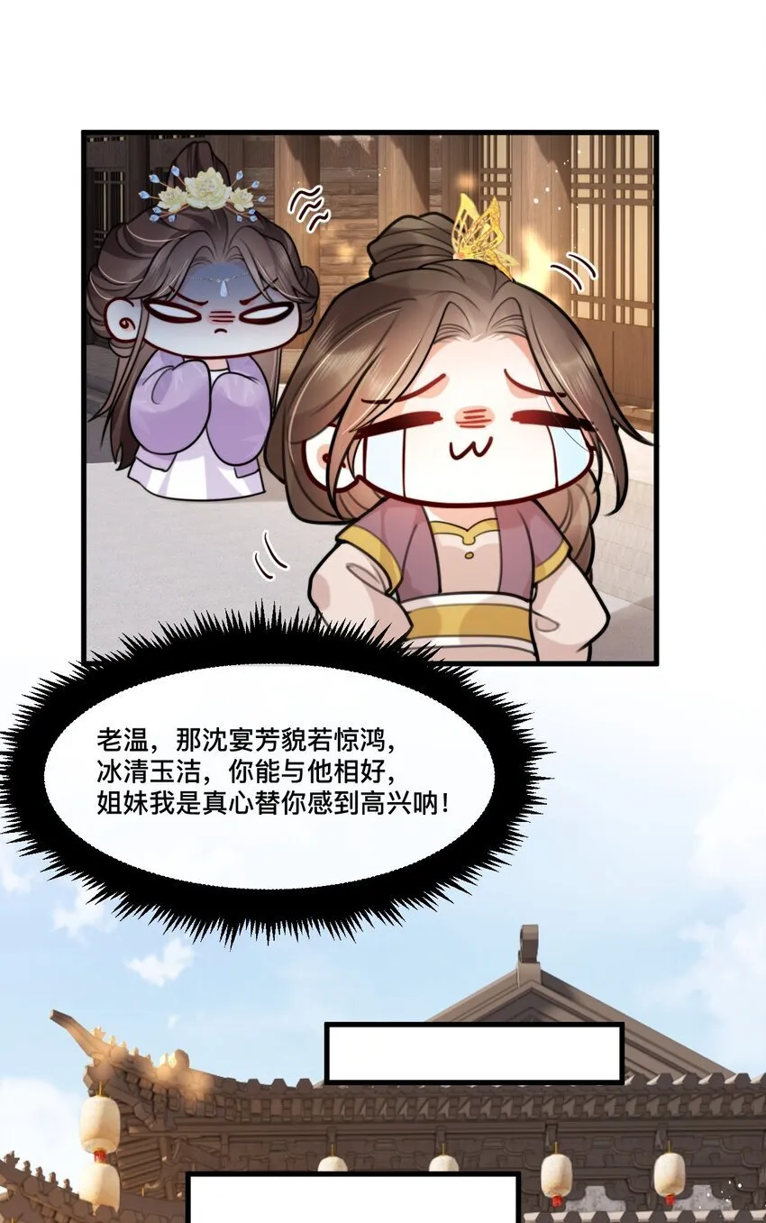 15 男神对我表白了？！ 第22页