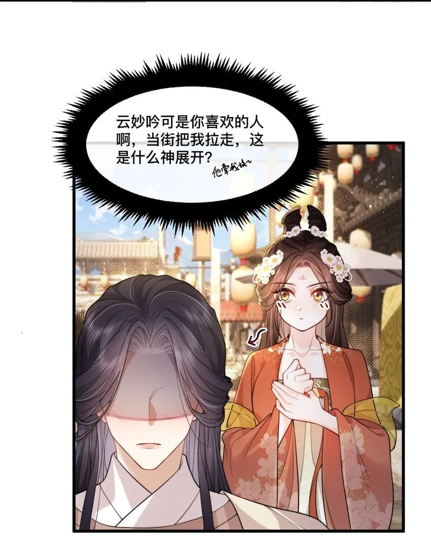 15 男神对我表白了？！ 第24页