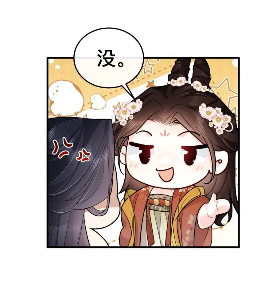 15 男神对我表白了？！ 第26页