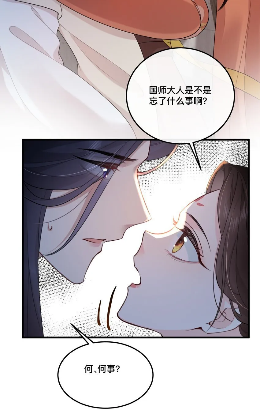 15 男神对我表白了？！ 第29页