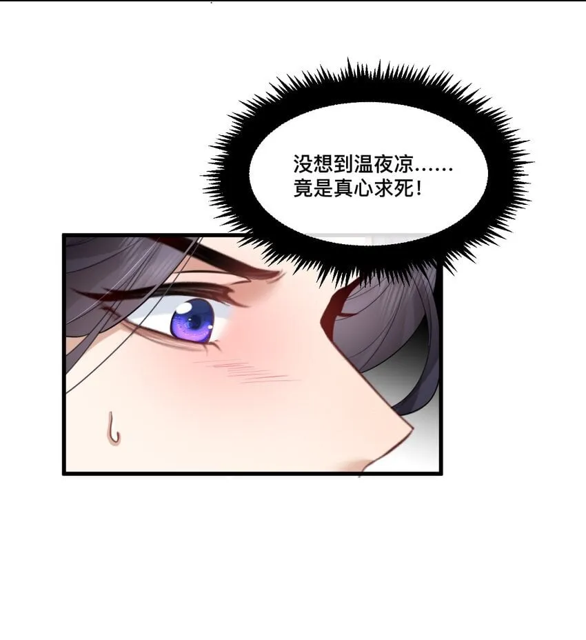 15 男神对我表白了？！ 第31页