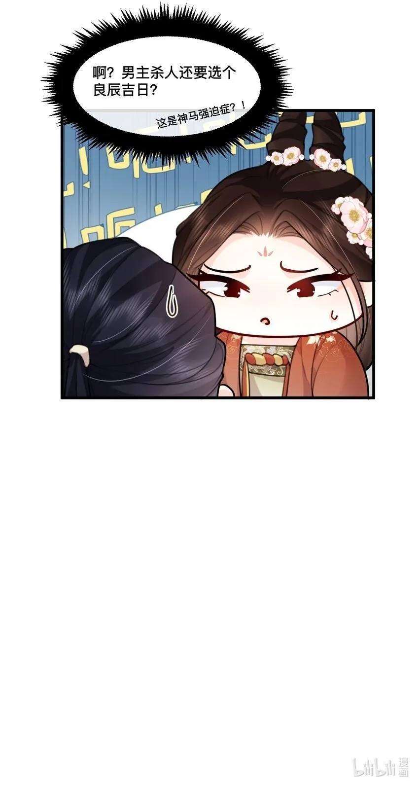 15 男神对我表白了？！ 第34页