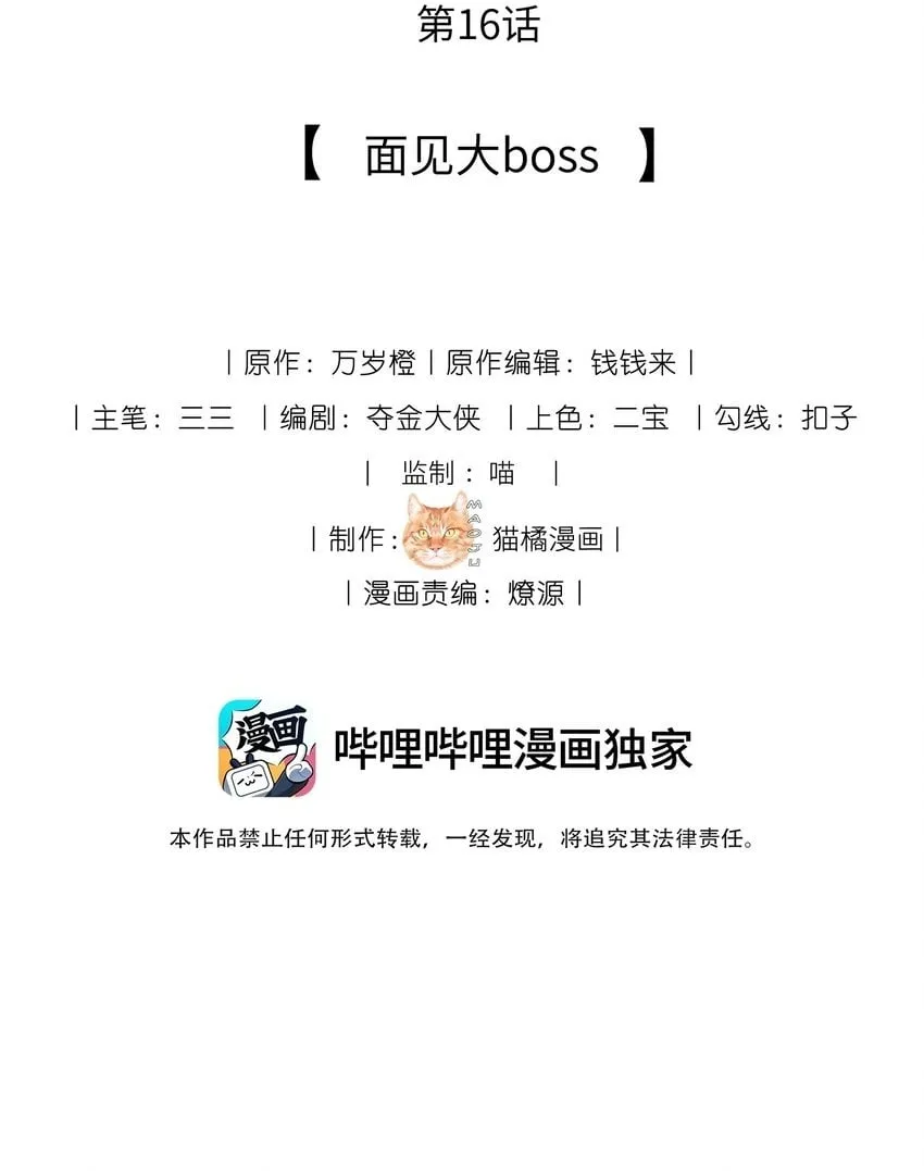 15 男神对我表白了？！ 第36页