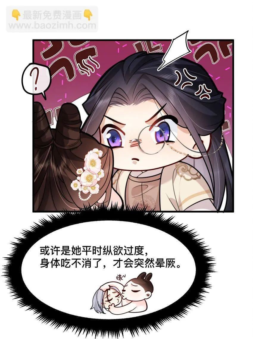16 面见大boss 第13页
