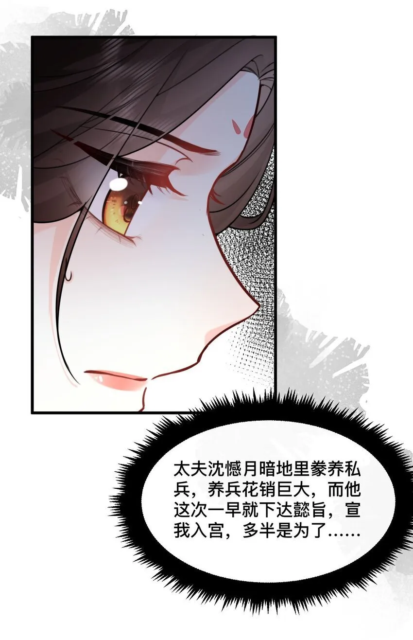 16 面见大boss 第31页