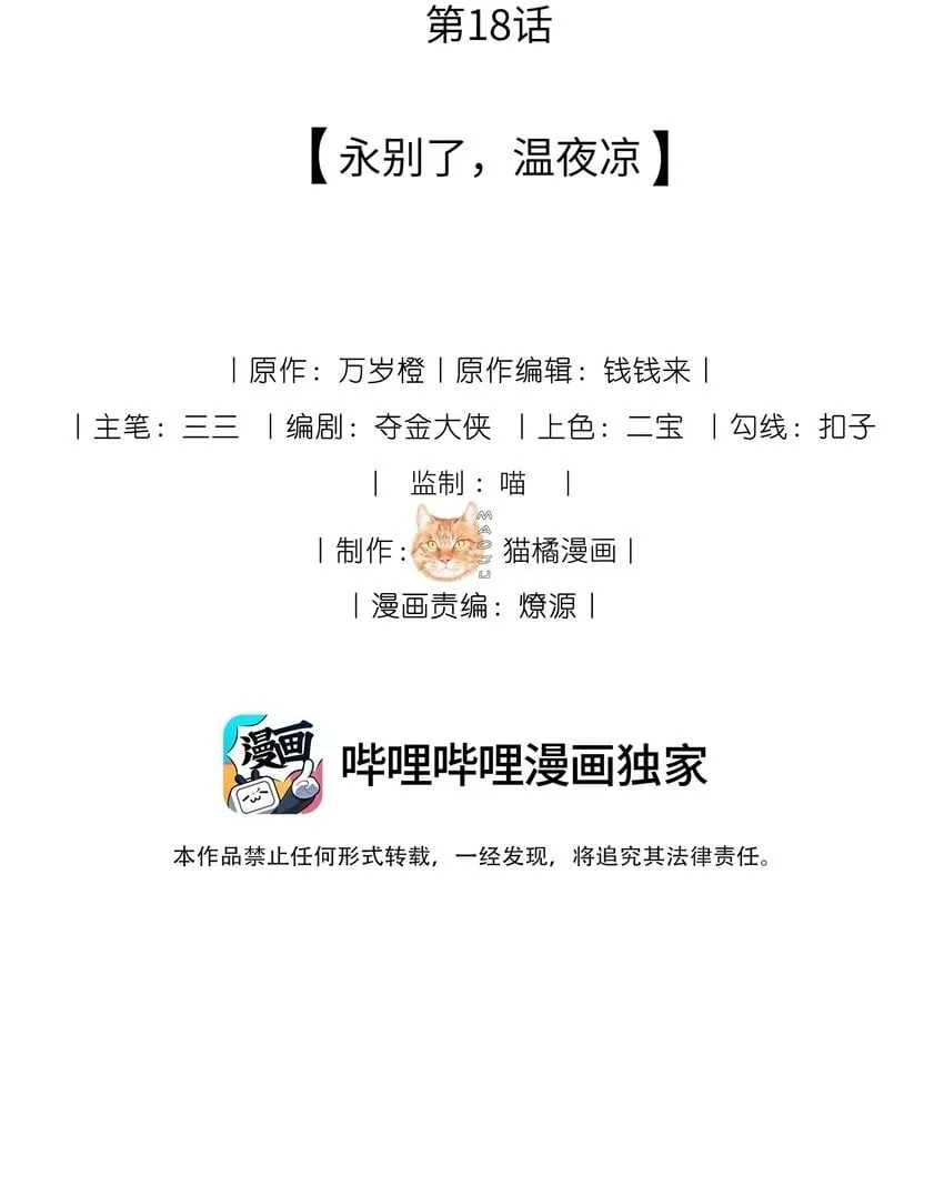 18 永别了，温夜凉 第2页