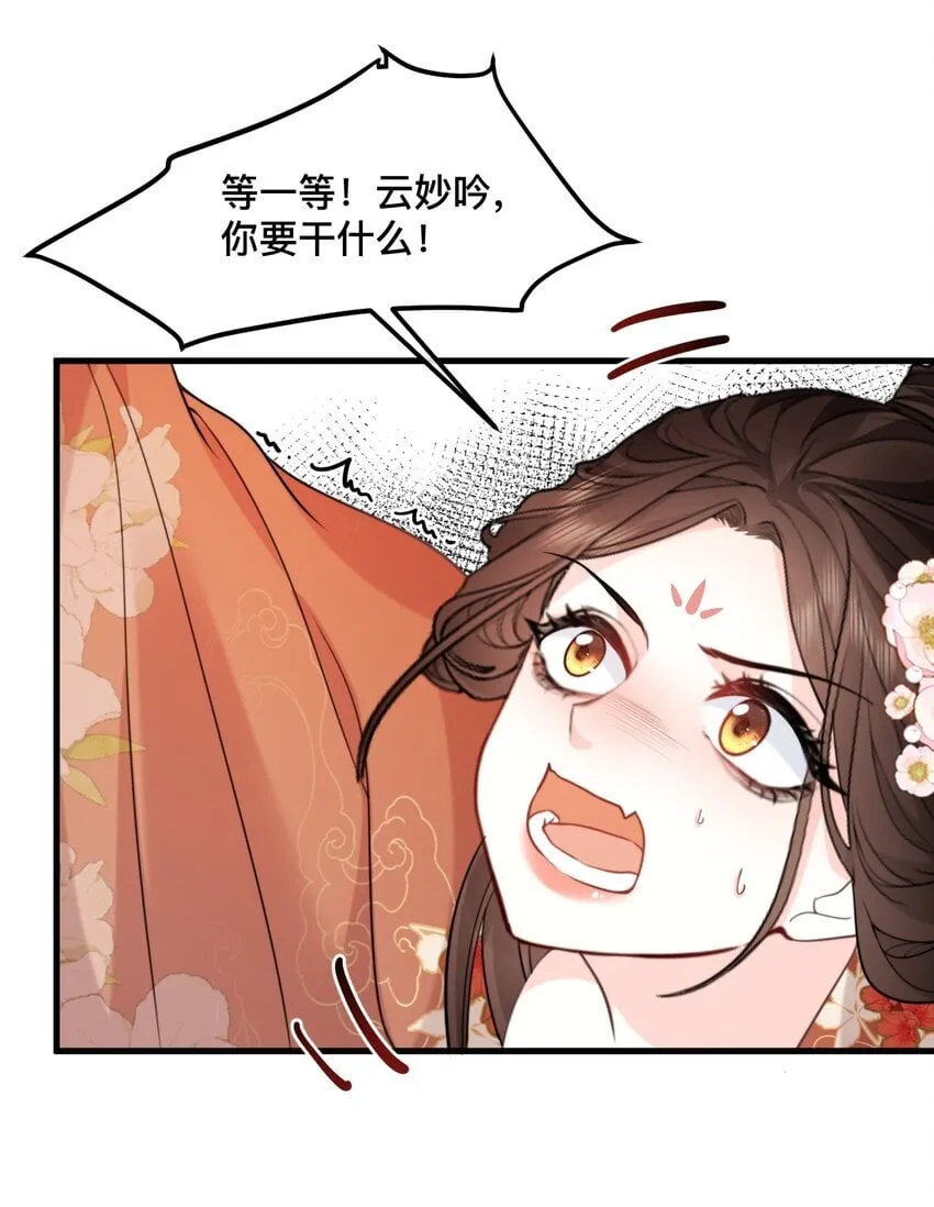 18 永别了，温夜凉 第17页