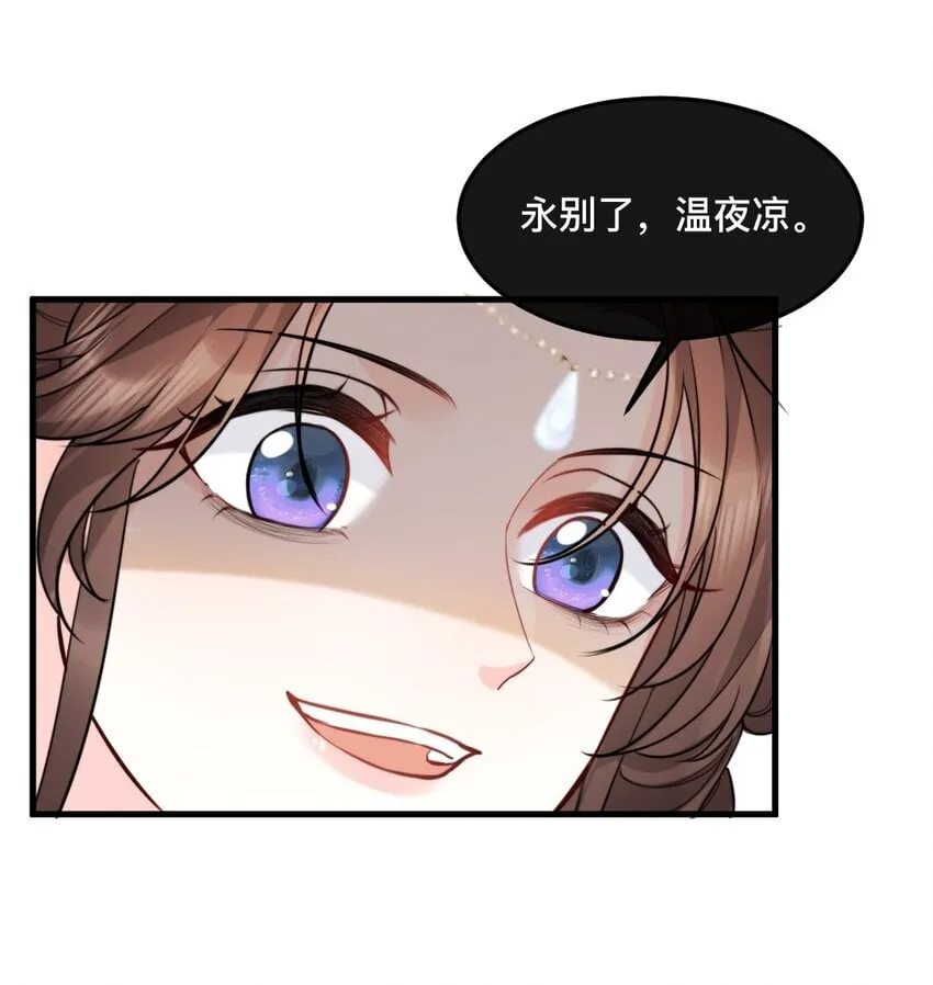 18 永别了，温夜凉 第19页