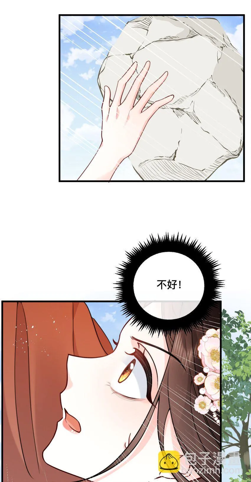 18 永别了，温夜凉 第20页