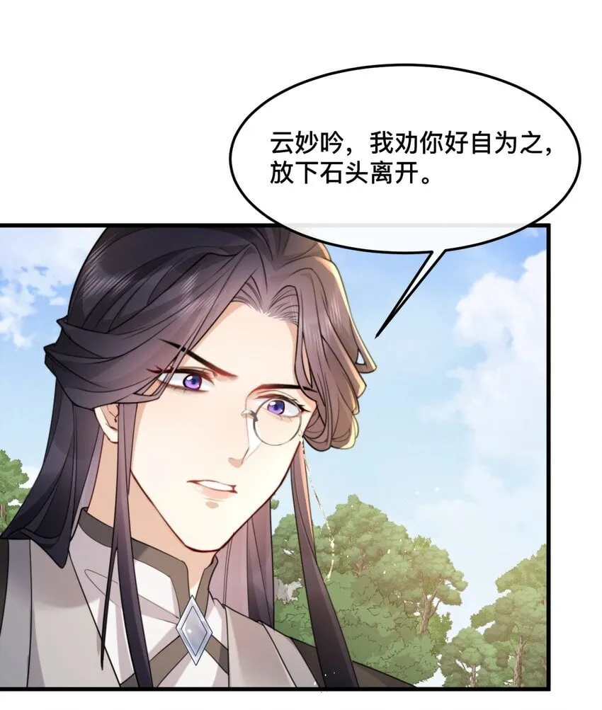18 永别了，温夜凉 第24页