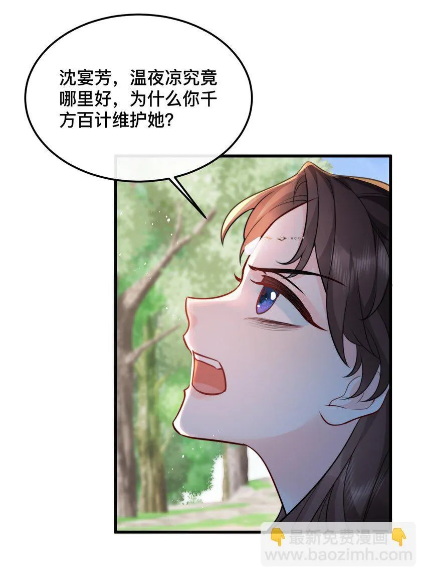 18 永别了，温夜凉 第25页