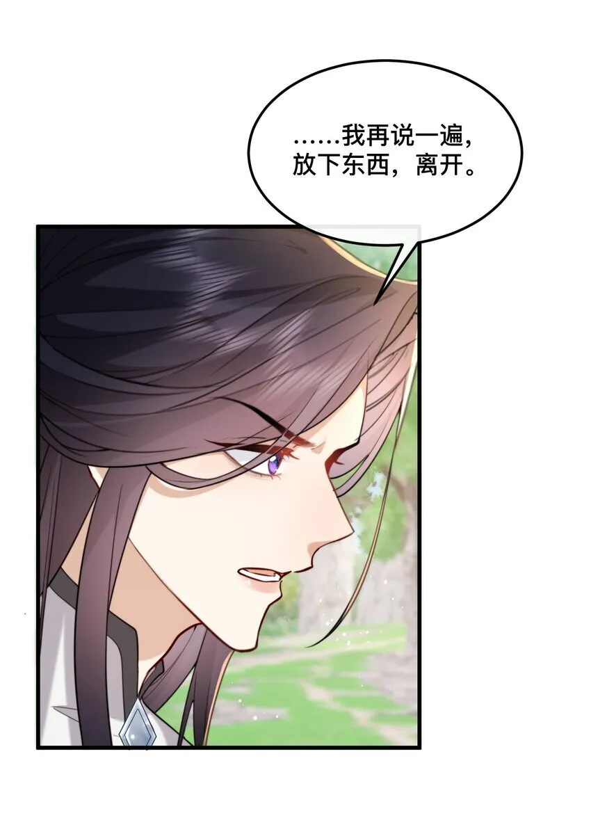18 永别了，温夜凉 第26页